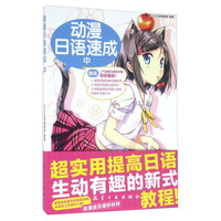 动漫日语速成(中)