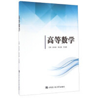 高等数学