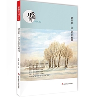 建设者：2016年度教师（教师月刊2016年12月刊） 大夏书系
