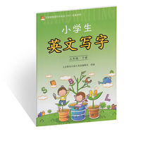 义务教育教科书英语PEP配套资源 小学生英文写字 三年级下册