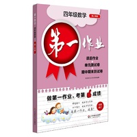 第一作业·四年级数学（第二学期）
