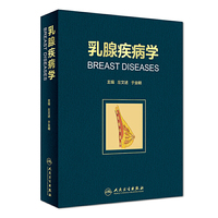 乳腺疾病学
