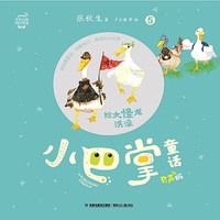 给大怪龙洗澡(小巴掌童话,有声版)