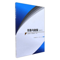 形势与政策.2017