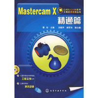 CAD/CADM软件工程应用教程丛书Mastercam X精通篇(附1CD)