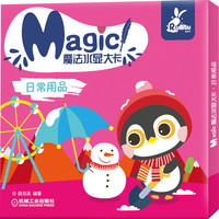 魔法水显大卡 日常用品