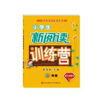 小学生新阅读训练营 五年级