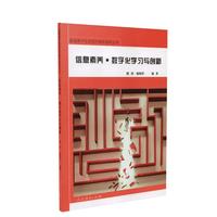 信息素养 数字化学习与创新