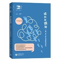 成长的烦恼：儿童、青少年发展障碍解析