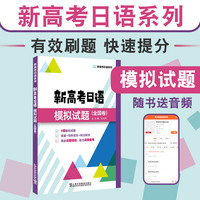 新高考日语模拟试题