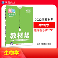 教材帮选择性必修2 生物学 ZK （浙科版新教材） 高二上同步教材学习辅导复习预习测试检测资料 选择性必修二 2022版天星教育