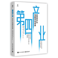 第四产业：Web3.0与数字化未来