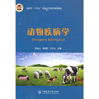 动物疾病学