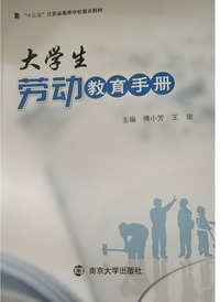 大学生劳动数育手册 