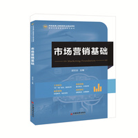 市场营销基础 中经金课精品课程