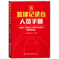 篮球记录台人员手册