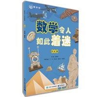 数学令人如此着迷（历史篇）