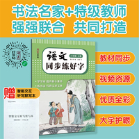 湖美好字帖·语文同步练好字（六年级 上册）