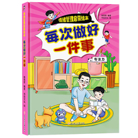 情绪管理启蒙-每次做好一件事 小学生一二三年级课外阅读