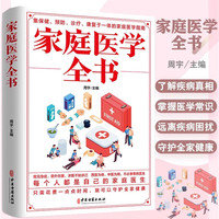 家庭医学全书（80/件）69