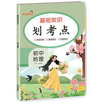 基础知识划考点.初中地理