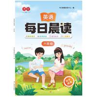 英语每日晨读六年级