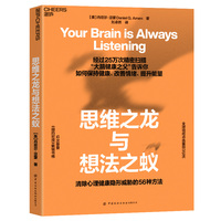 思维之龙与想法之蚁