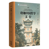 珞珈中国哲学文存（第二辑）