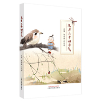 东方二十四节气