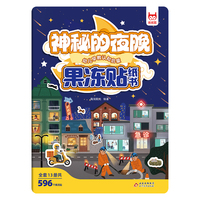 儿童专注力训练果冻贴纸书·神秘的夜晚 全景式果冻贴儿童果冻贴纸书男孩女孩安静书贴画书0-3-6岁专注力训练贴贴画卡通反复粘贴宝宝认知玩具