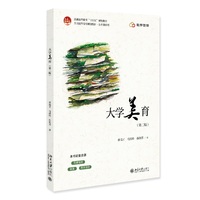 大学美育(第二版)全国高等院校规划教材公共课系列