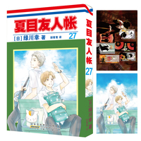 夏目友人帐27