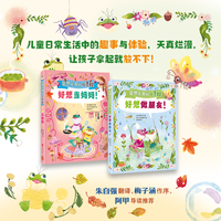 异想天开的小青蛙系列 好想当妈妈 好想做朋友 朱自强翻译、阿甲推荐，媲美《青蛙和蟾蜍》