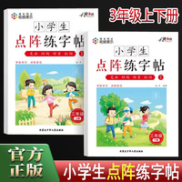 小学生点阵练字帖3年级上册+下册 扫码视频写字课小学课本同步控笔训练字帖 小学生三年级上下册练字本硬笔书法偏旁部首笔画笔顺组词练字描红本 写字课课练初学者入门每日一练字帖