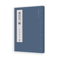 黄石公三略