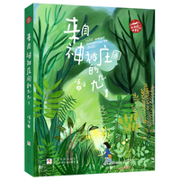汤汤奇妙故事集：来自神秘庄园的九九1