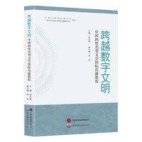 跨越数字文明：中国网络类型文学国际传播教程