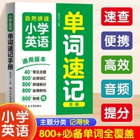 小学英语单词速记手册