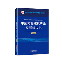 中国南疆核桃产业发展蓝皮书（2024） 乡村振兴特色优势产业培育工程丛书