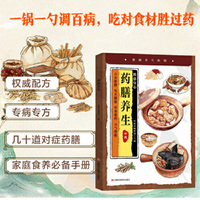 药膳养生