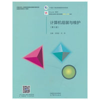 计算机组装与维护（第5版）