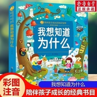 我想知道为什么 彩绘注音版一二三年级课外阅读书籍老师推荐儿童拼音故事书籍 小蜜蜂童书馆小学生文学读物