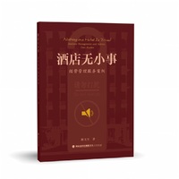 酒店无小事——经营管理服务案例