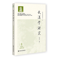 武汉学研究 2024年第1期（总第11期）