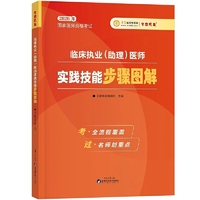 2026年临床执业（助理）医师实践技能步骤图解