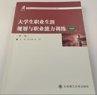 大学生职业生涯规划与职业能力训练(第2版)