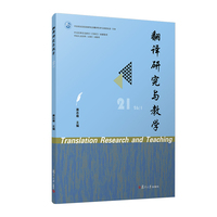 翻译研究与教学（26/1）