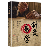 针灸易学