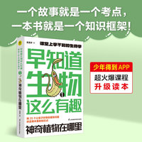 早知道生物这么有趣——神奇植物在哪里