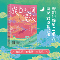 我自人间漫浪